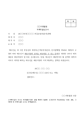 차액지급신고서 차액지급신고서